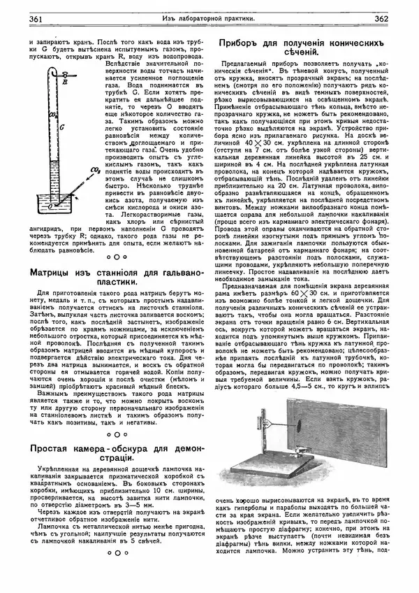  журнал «Природа» - Природа 1913 №03 - Страница № 49