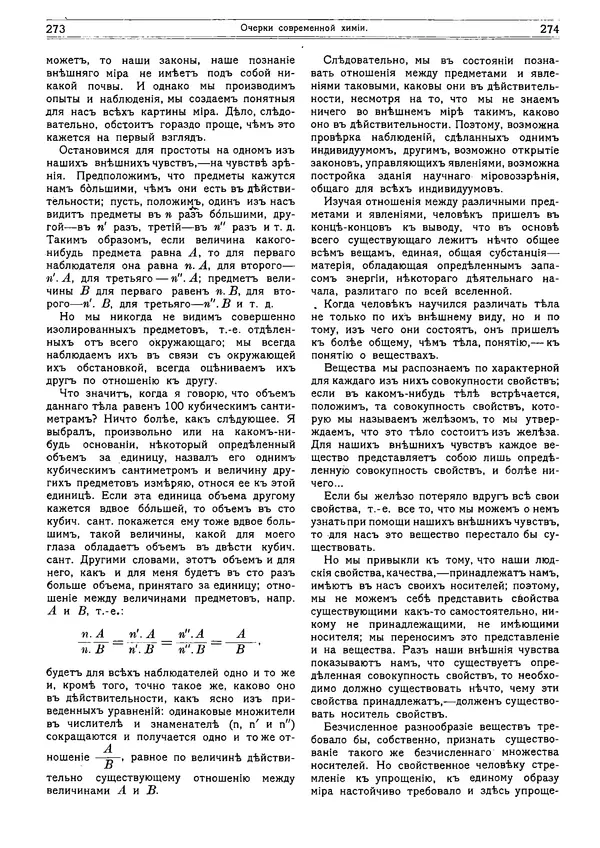  журнал «Природа» - Природа 1913 №03 - Страница № 5