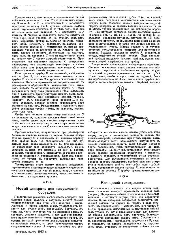  журнал «Природа» - Природа 1913 №03 - Страница № 51