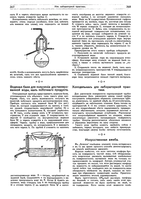  журнал «Природа» - Природа 1913 №03 - Страница № 52