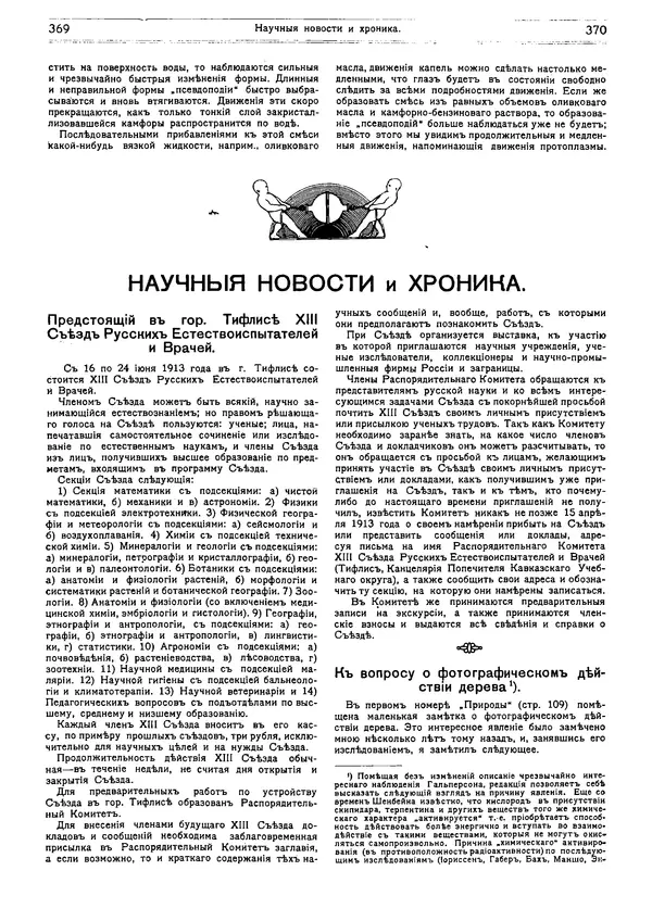  журнал «Природа» - Природа 1913 №03 - Страница № 53