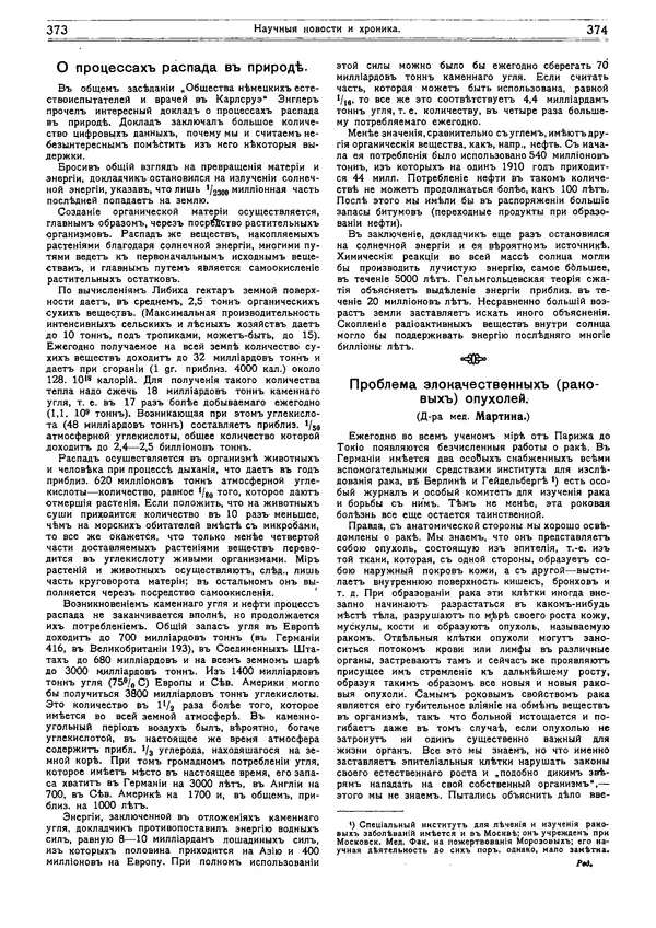  журнал «Природа» - Природа 1913 №03 - Страница № 55