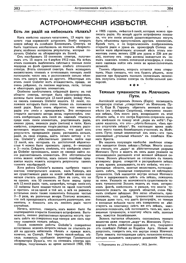  журнал «Природа» - Природа 1913 №03 - Страница № 60