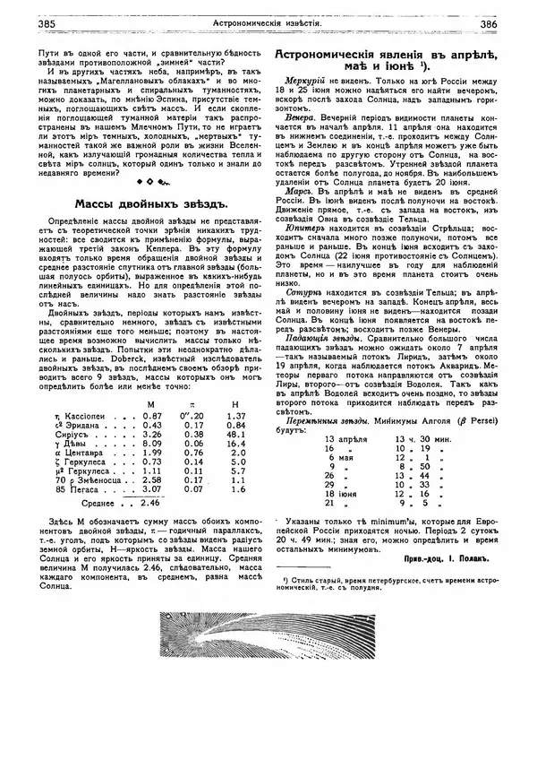  журнал «Природа» - Природа 1913 №03 - Страница № 61