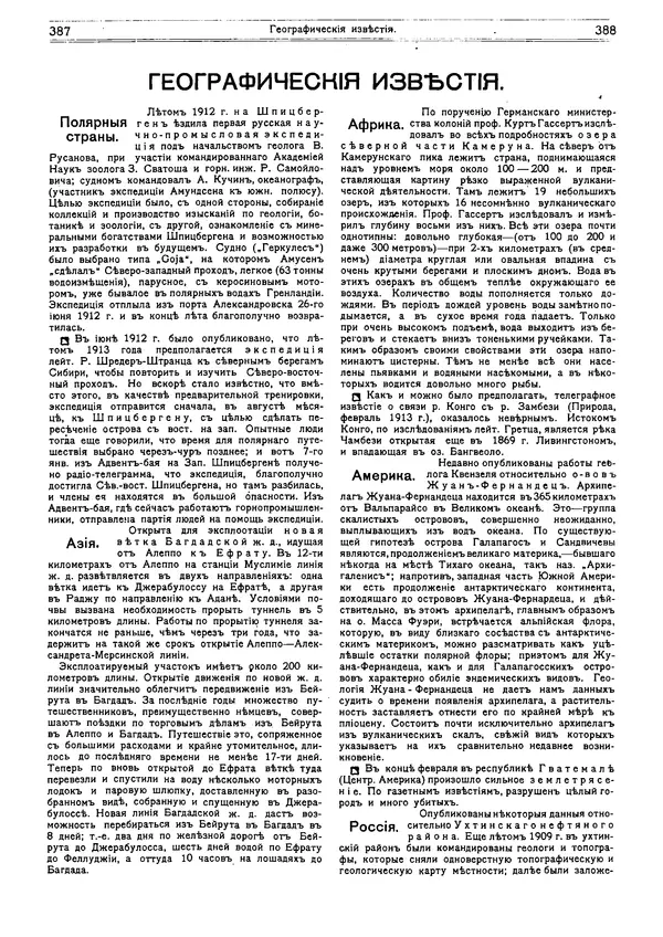  журнал «Природа» - Природа 1913 №03 - Страница № 62