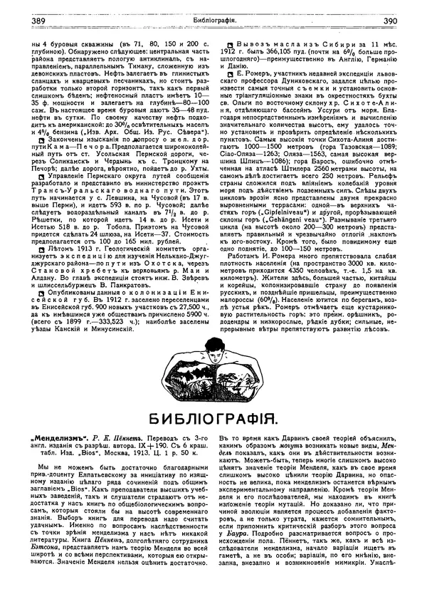  журнал «Природа» - Природа 1913 №03 - Страница № 63