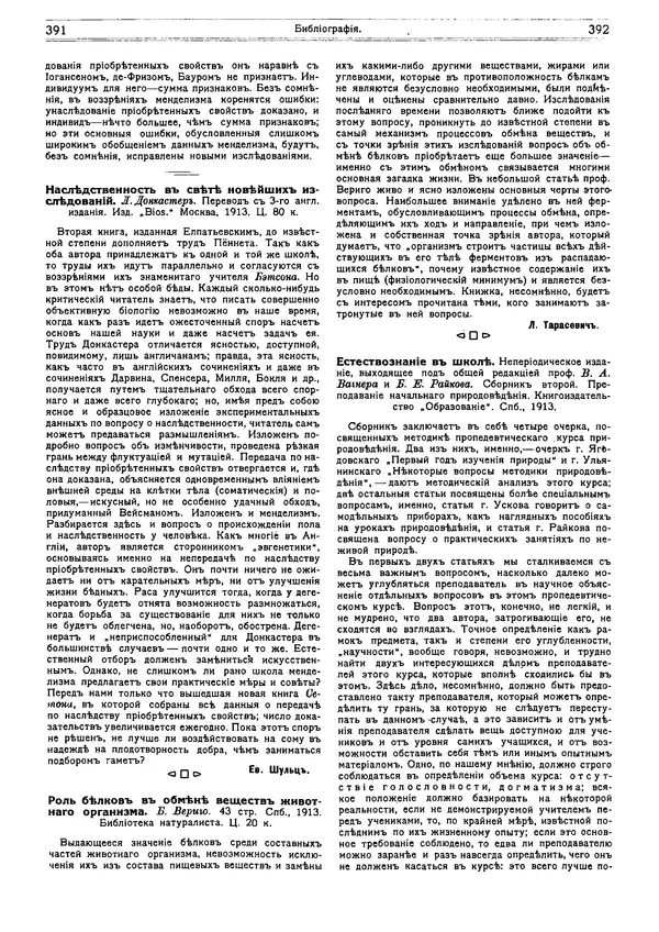  журнал «Природа» - Природа 1913 №03 - Страница № 64