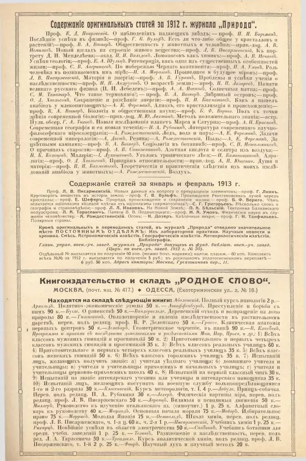  журнал «Природа» - Природа 1913 №03 - Страница № 67