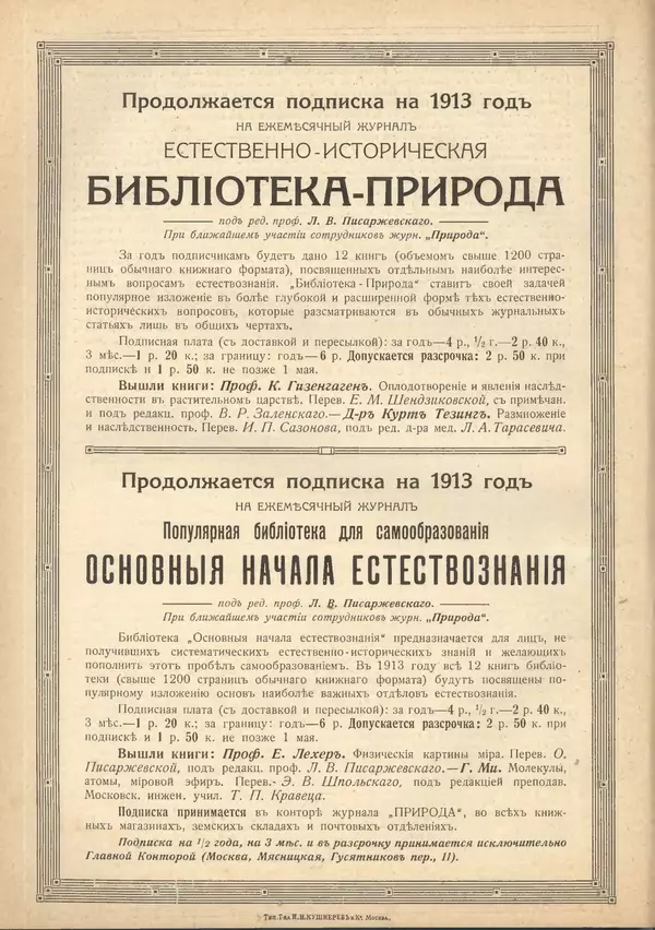  журнал «Природа» - Природа 1913 №03 - Страница № 68