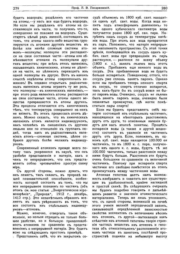  журнал «Природа» - Природа 1913 №03 - Страница № 8