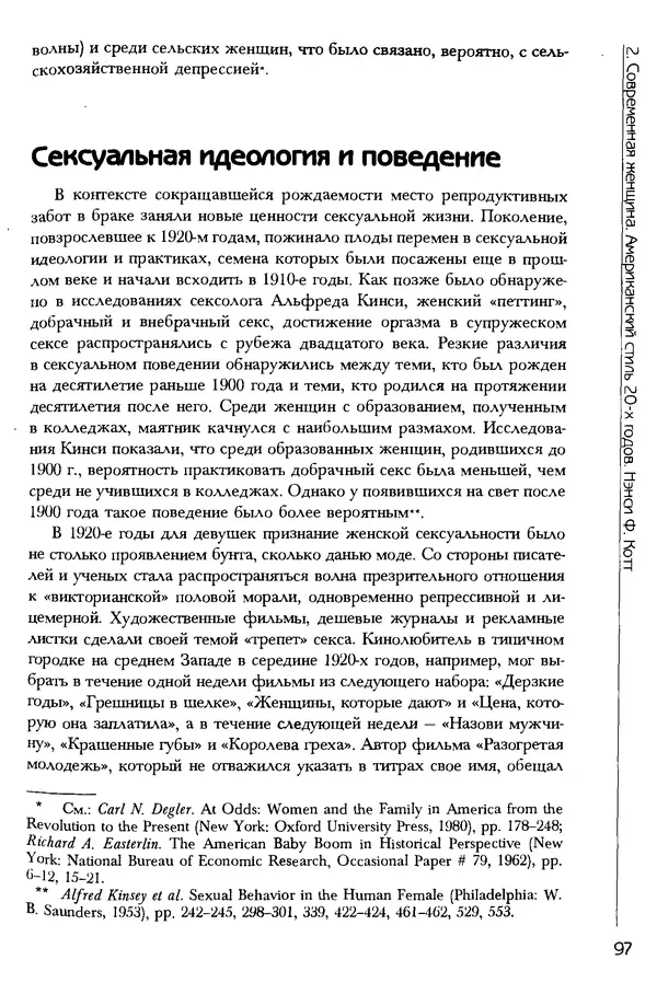  Коллектив авторов - История женщин на Западе. Том 5 Становление культурной идентичности в XX столетии - Страница № 100