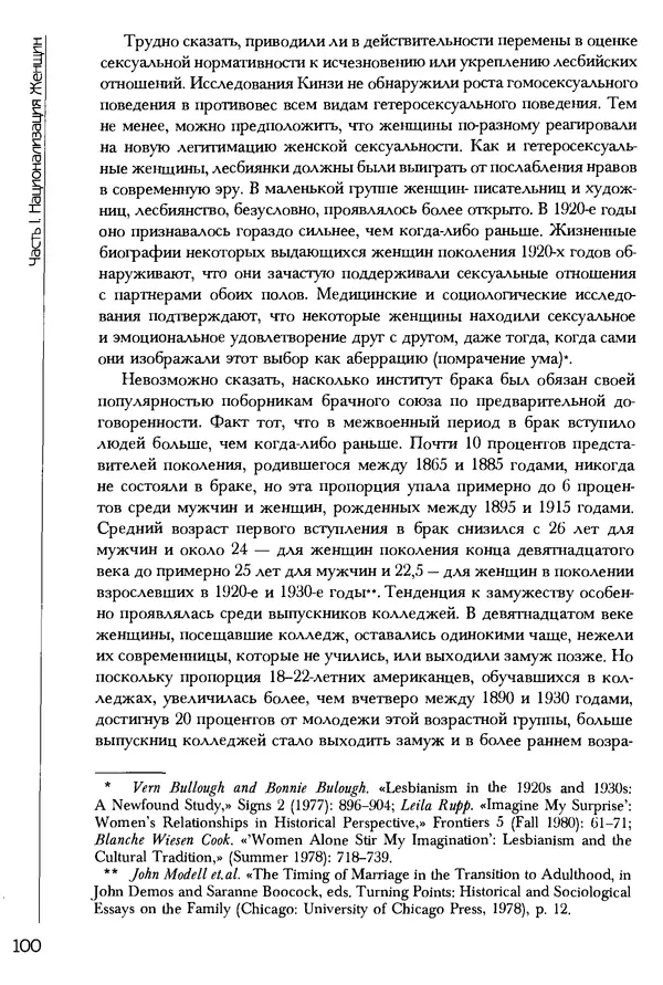  Коллектив авторов - История женщин на Западе. Том 5 Становление культурной идентичности в XX столетии - Страница № 103