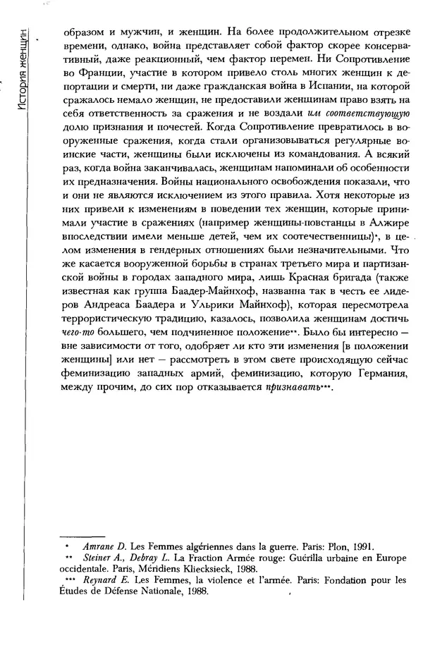  Коллектив авторов - История женщин на Западе. Том 5 Становление культурной идентичности в XX столетии - Страница № 11