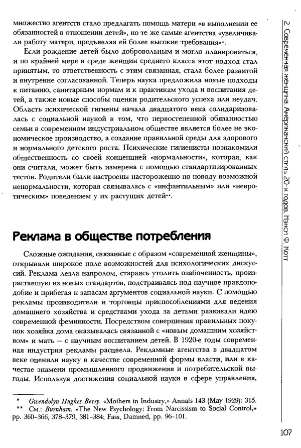  Коллектив авторов - История женщин на Западе. Том 5 Становление культурной идентичности в XX столетии - Страница № 110
