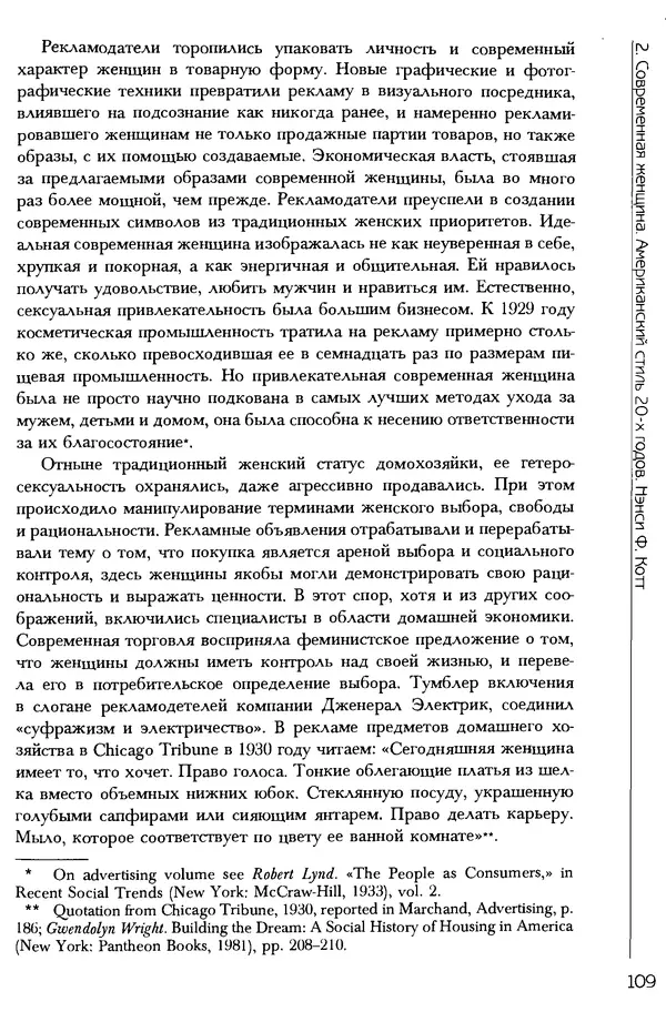  Коллектив авторов - История женщин на Западе. Том 5 Становление культурной идентичности в XX столетии - Страница № 112