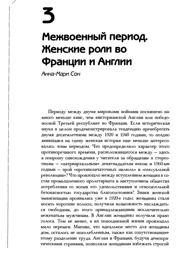  Коллектив авторов - История женщин на Западе. Том 5 Становление культурной идентичности в XX столетии - Страница № 115