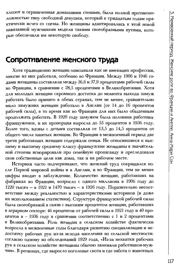  Коллектив авторов - История женщин на Западе. Том 5 Становление культурной идентичности в XX столетии - Страница № 120