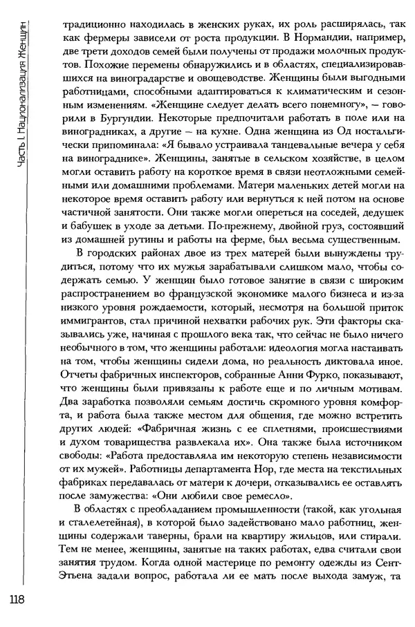  Коллектив авторов - История женщин на Западе. Том 5 Становление культурной идентичности в XX столетии - Страница № 121