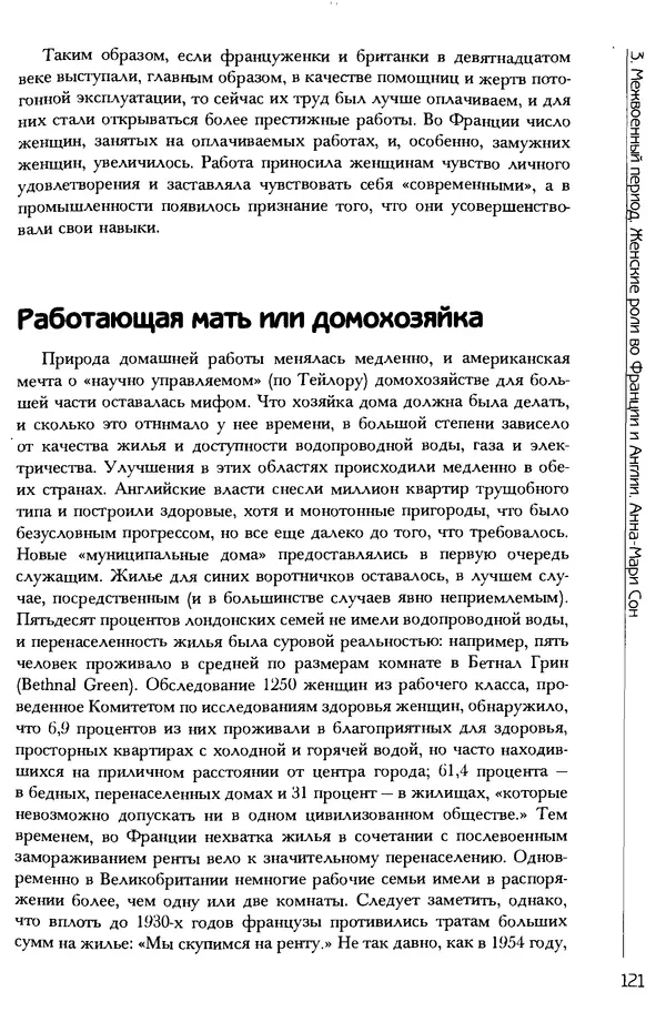  Коллектив авторов - История женщин на Западе. Том 5 Становление культурной идентичности в XX столетии - Страница № 124