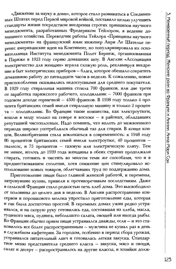  Коллектив авторов - История женщин на Западе. Том 5 Становление культурной идентичности в XX столетии - Страница № 126
