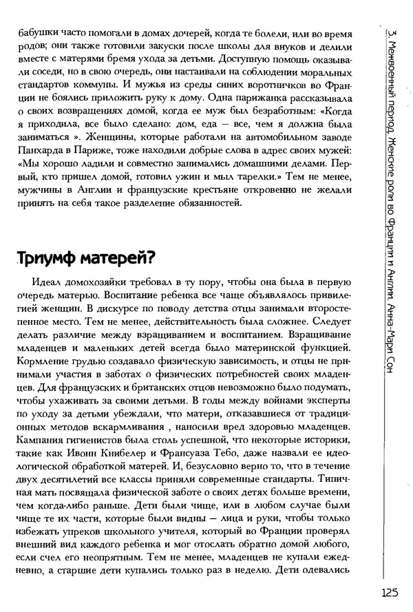  Коллектив авторов - История женщин на Западе. Том 5 Становление культурной идентичности в XX столетии - Страница № 128