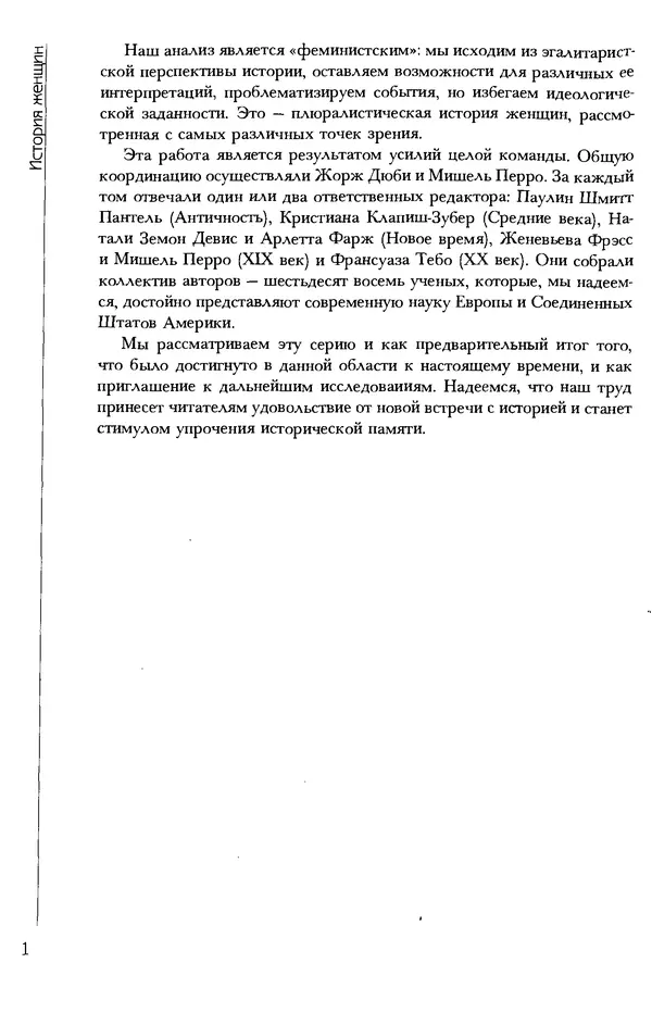  Коллектив авторов - История женщин на Западе. Том 5 Становление культурной идентичности в XX столетии - Страница № 13