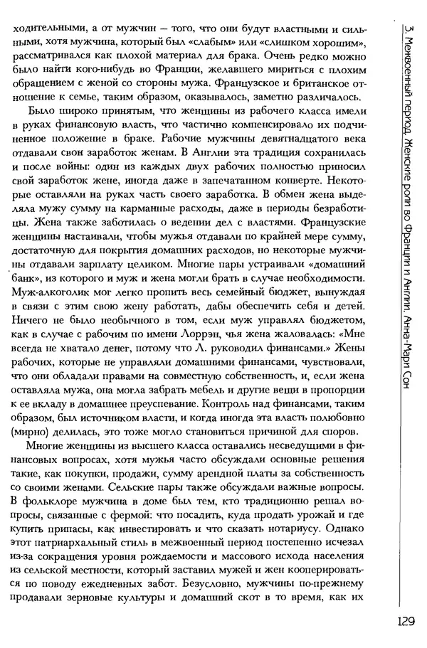  Коллектив авторов - История женщин на Западе. Том 5 Становление культурной идентичности в XX столетии - Страница № 132