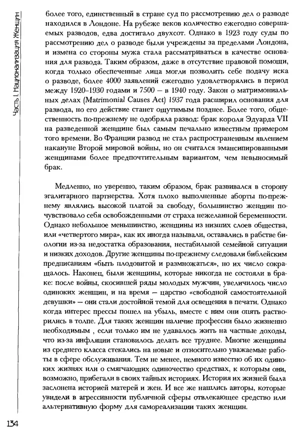  Коллектив авторов - История женщин на Западе. Том 5 Становление культурной идентичности в XX столетии - Страница № 137