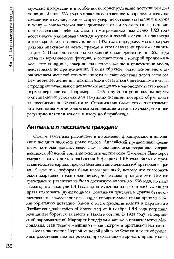  Коллектив авторов - История женщин на Западе. Том 5 Становление культурной идентичности в XX столетии - Страница № 139