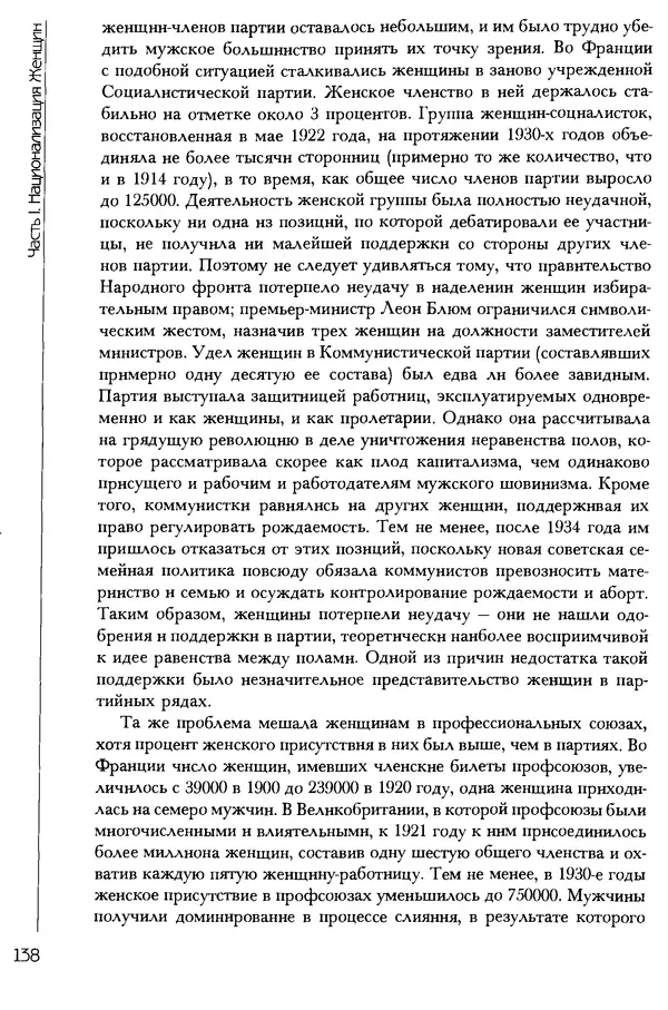  Коллектив авторов - История женщин на Западе. Том 5 Становление культурной идентичности в XX столетии - Страница № 141