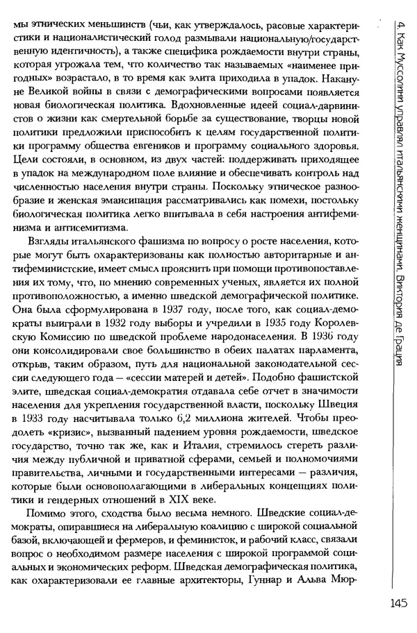  Коллектив авторов - История женщин на Западе. Том 5 Становление культурной идентичности в XX столетии - Страница № 148