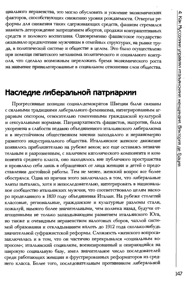  Коллектив авторов - История женщин на Западе. Том 5 Становление культурной идентичности в XX столетии - Страница № 150