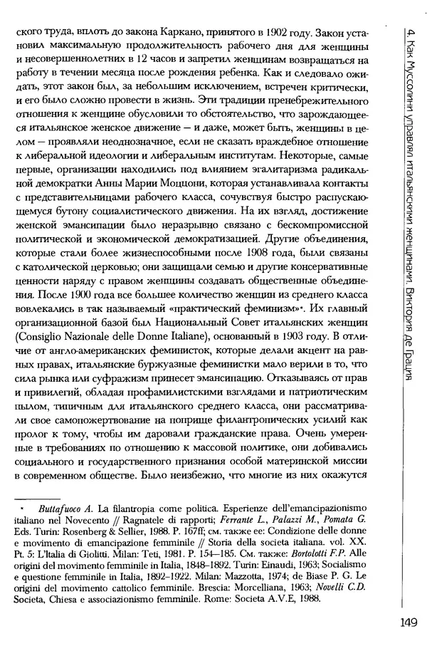  Коллектив авторов - История женщин на Западе. Том 5 Становление культурной идентичности в XX столетии - Страница № 152