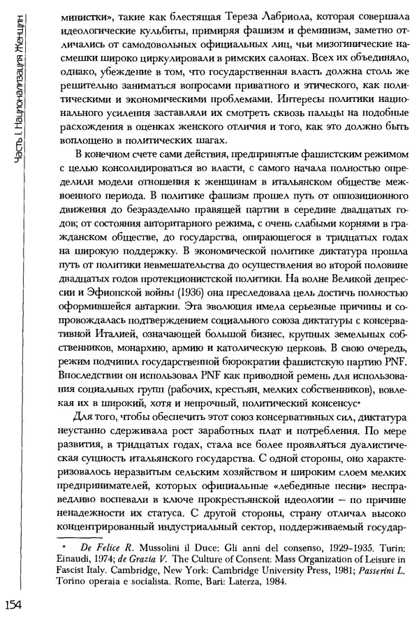  Коллектив авторов - История женщин на Западе. Том 5 Становление культурной идентичности в XX столетии - Страница № 157