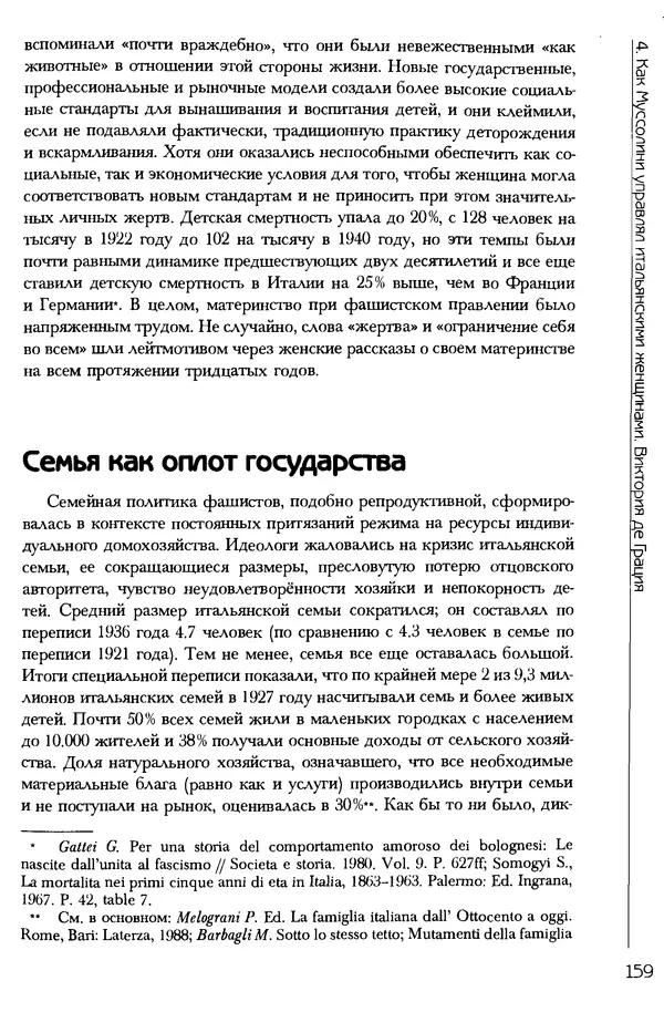  Коллектив авторов - История женщин на Западе. Том 5 Становление культурной идентичности в XX столетии - Страница № 162