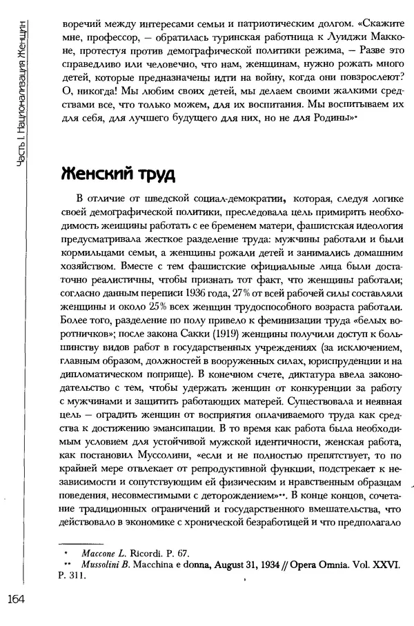  Коллектив авторов - История женщин на Западе. Том 5 Становление культурной идентичности в XX столетии - Страница № 167