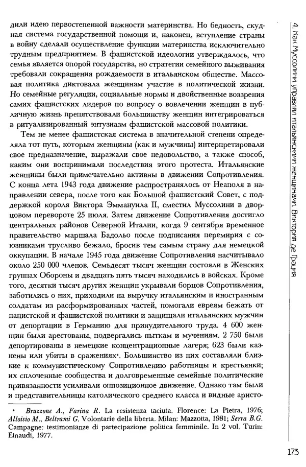  Коллектив авторов - История женщин на Западе. Том 5 Становление культурной идентичности в XX столетии - Страница № 176
