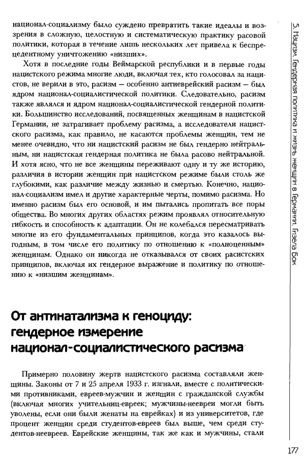  Коллектив авторов - История женщин на Западе. Том 5 Становление культурной идентичности в XX столетии - Страница № 180