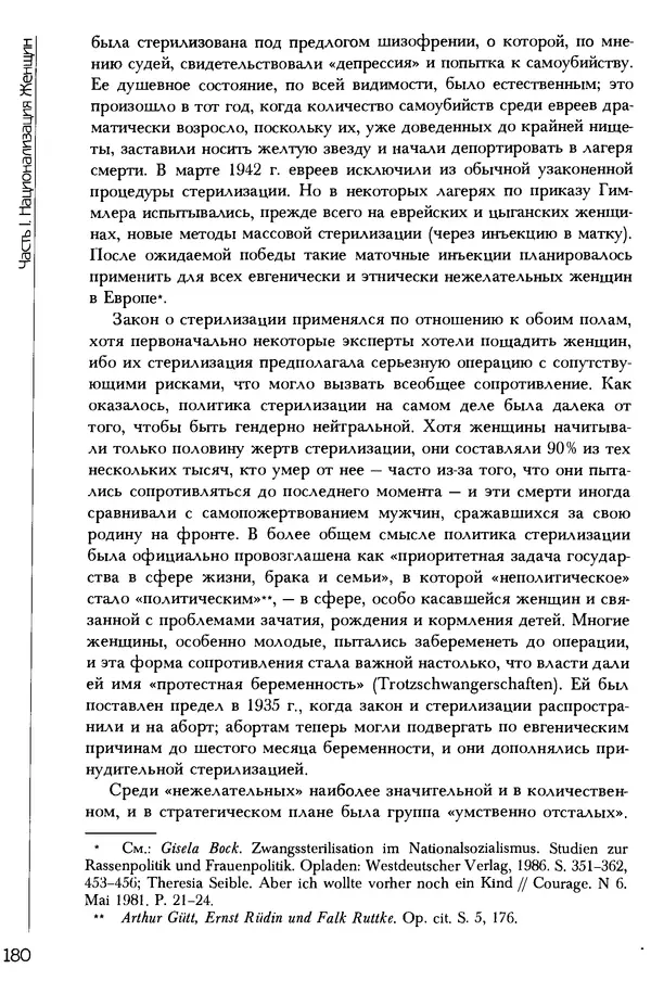  Коллектив авторов - История женщин на Западе. Том 5 Становление культурной идентичности в XX столетии - Страница № 183