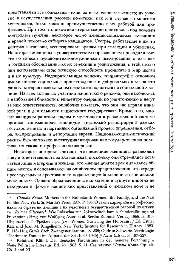  Коллектив авторов - История женщин на Западе. Том 5 Становление культурной идентичности в XX столетии - Страница № 188