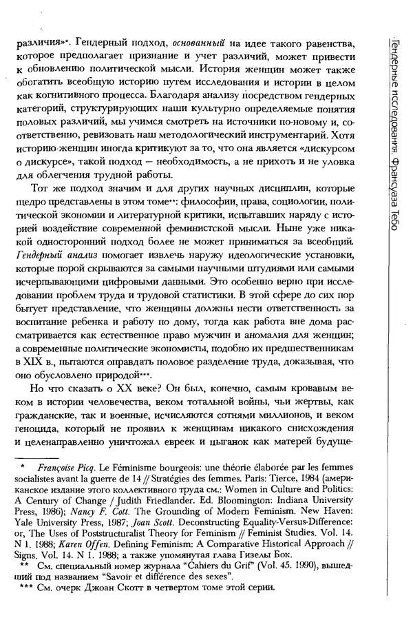  Коллектив авторов - История женщин на Западе. Том 5 Становление культурной идентичности в XX столетии - Страница № 20