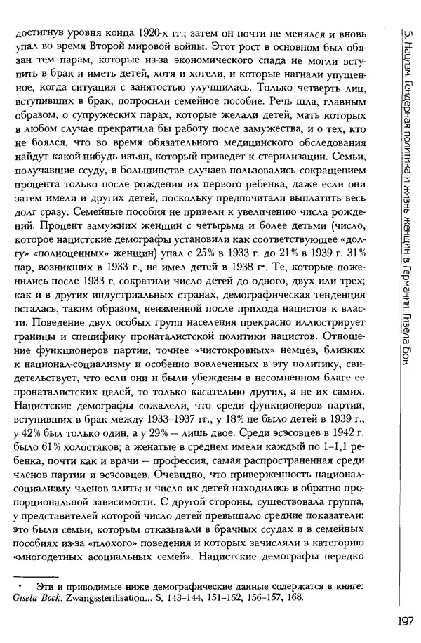  Коллектив авторов - История женщин на Западе. Том 5 Становление культурной идентичности в XX столетии - Страница № 200