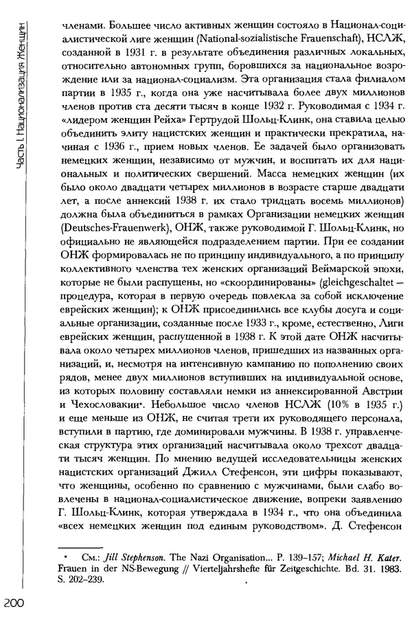  Коллектив авторов - История женщин на Западе. Том 5 Становление культурной идентичности в XX столетии - Страница № 203