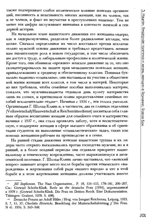  Коллектив авторов - История женщин на Западе. Том 5 Становление культурной идентичности в XX столетии - Страница № 204