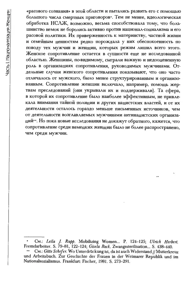  Коллектив авторов - История женщин на Западе. Том 5 Становление культурной идентичности в XX столетии - Страница № 209