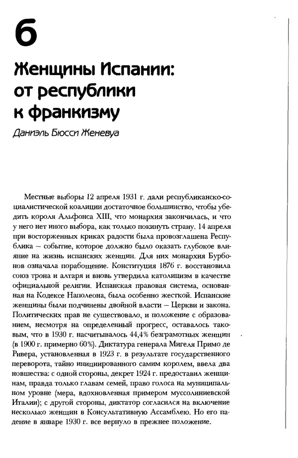  Коллектив авторов - История женщин на Западе. Том 5 Становление культурной идентичности в XX столетии - Страница № 210