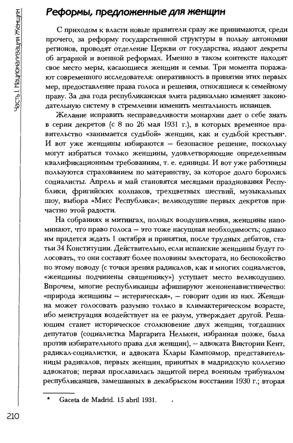  Коллектив авторов - История женщин на Западе. Том 5 Становление культурной идентичности в XX столетии - Страница № 213