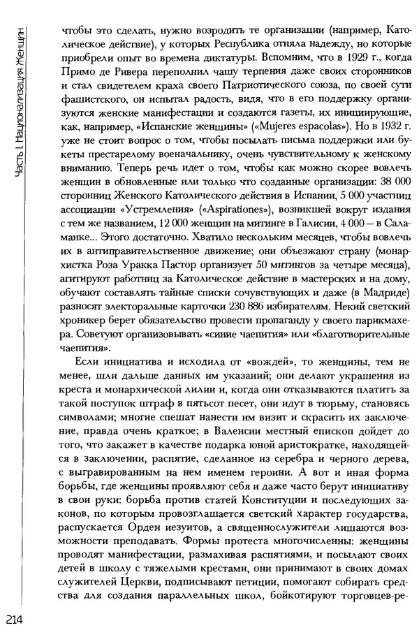  Коллектив авторов - История женщин на Западе. Том 5 Становление культурной идентичности в XX столетии - Страница № 217