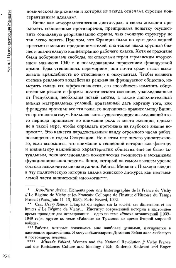  Коллектив авторов - История женщин на Западе. Том 5 Становление культурной идентичности в XX столетии - Страница № 229