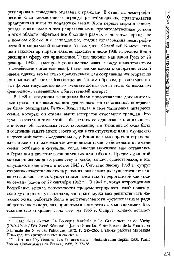  Коллектив авторов - История женщин на Западе. Том 5 Становление культурной идентичности в XX столетии - Страница № 234